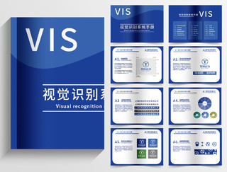 蓝色简洁体育运动企业VIS视觉识别系统手册VI手册
